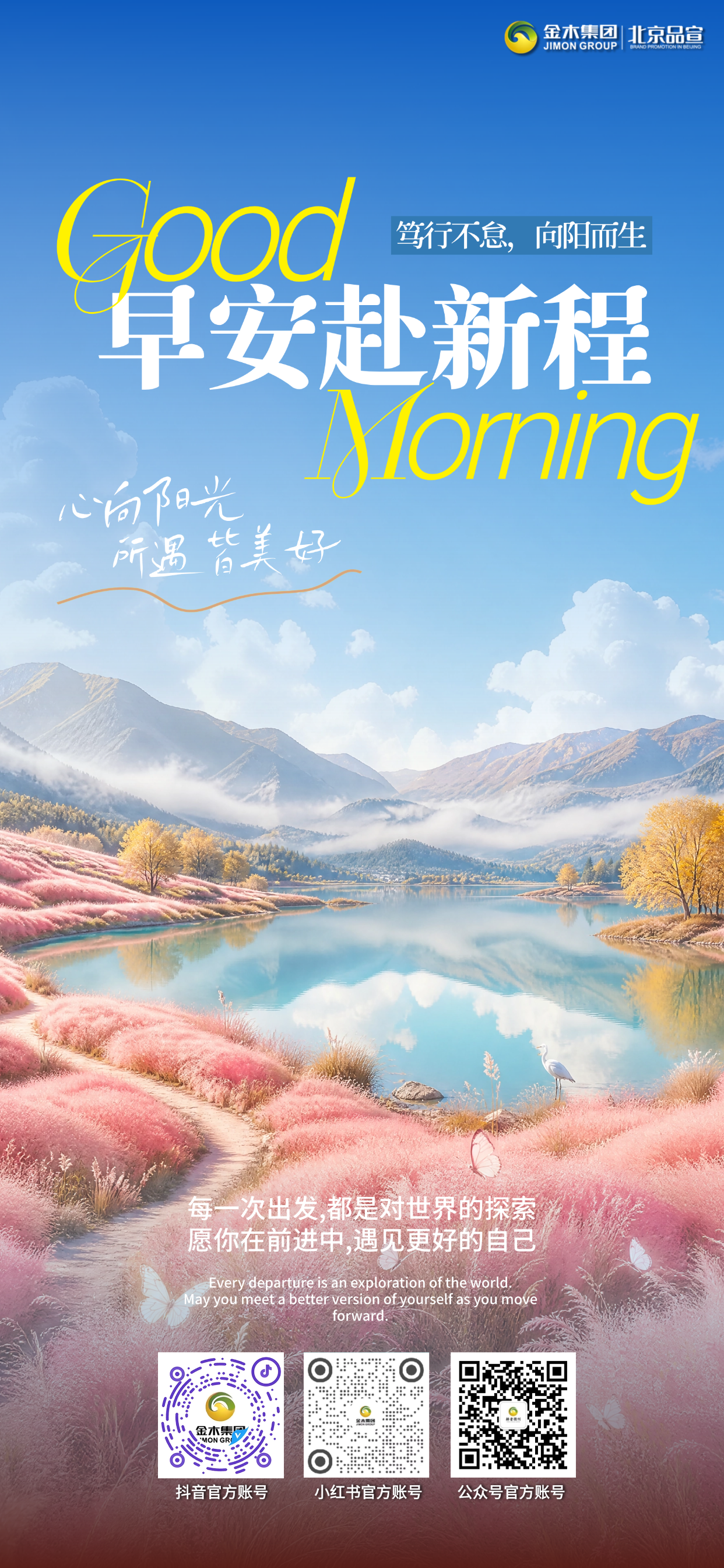 早安☀️！金秋十月，收获的季节🍁。健康亦是耕耘所得🌱，每一次自律，都是在为未来积蓄力量💪。深耕大健康行业，坚守初心，传递正向养生理念💚。换季多留意身体状态，静心调养，保持好心情，愿你阖家安康，万事顺遂，不负秋日好时光🍂。