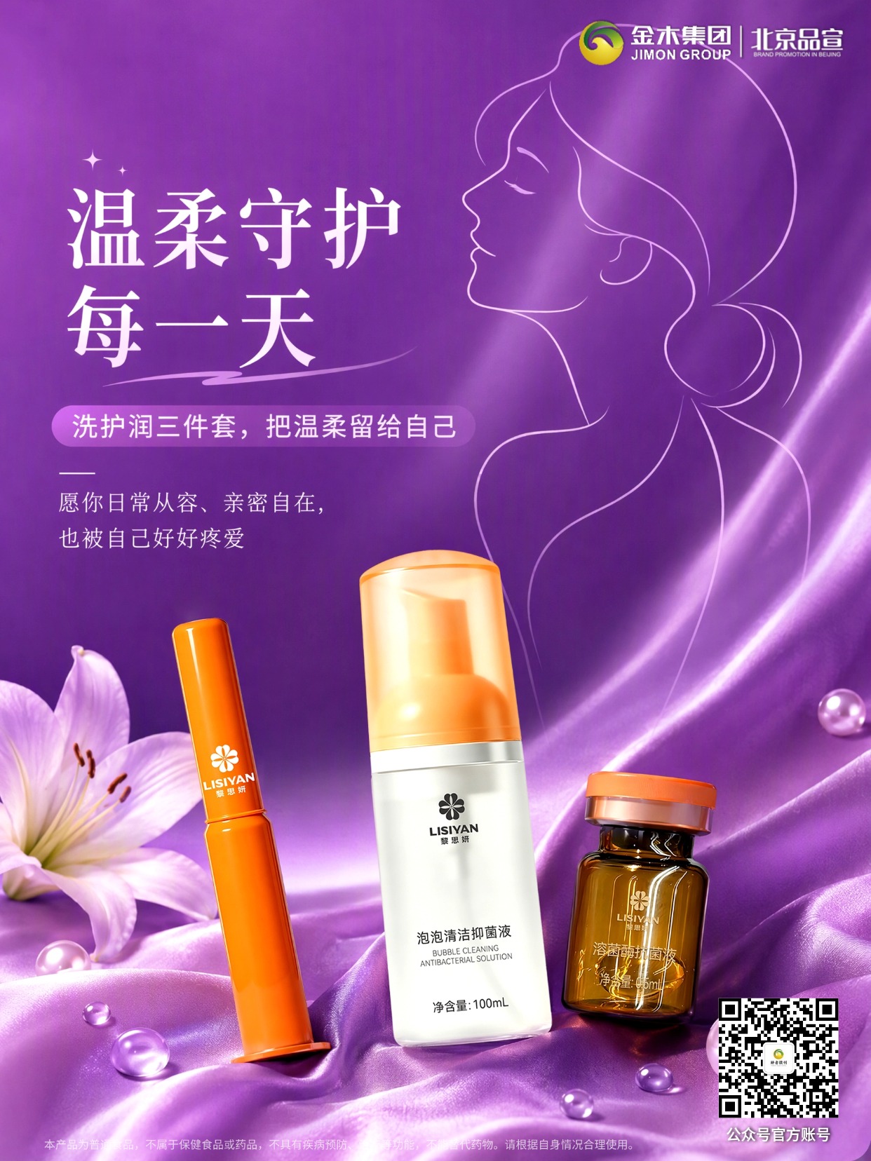 黎思妍洗护润三件套，温柔守护私密日常。1.💜弱酸泡泡慕斯，温和清洁不紧绷。2.🧡安瓶护理液，单次使用干净便携。3.🤍双蛋白凝胶，水润舒适清爽不黏腻。4.👫男女均可使用，多场景适配。5.🎒独立分装设计，居家出行好携带。6.💖日常悉心养护，自在从容爱自己。本品不属于保健品或药品，不具备疾病预防、治疗等功能，不能替代药物，请根据自身情况合理使用。