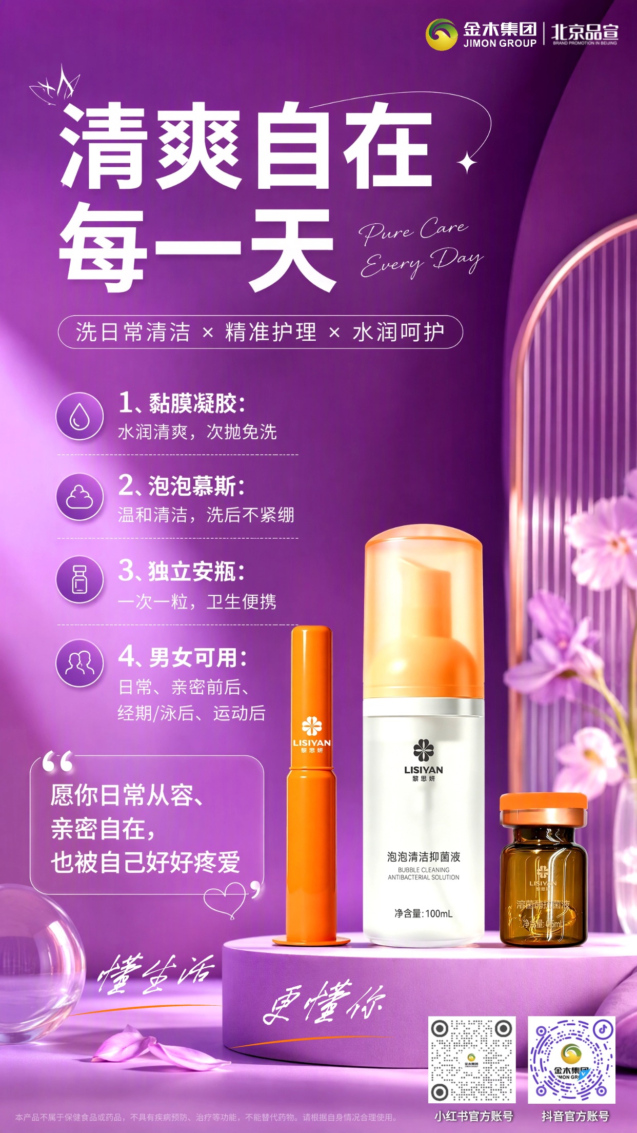 黎思妍洗护润三件套，温柔守护私密日常。1.💜弱酸泡泡慕斯，温和清洁不紧绷。2.🧡安瓶护理液，单次使用干净便携。3.🤍双蛋白凝胶，水润舒适清爽不黏腻。4.👫男女均可使用，多场景适配。5.🎒独立分装设计，居家出行好携带。6.💖日常悉心养护，自在从容爱自己。本品不属于保健品或药品，不具备疾病预防、治疗等功能，不能替代药物，请根据自身情况合理使用。