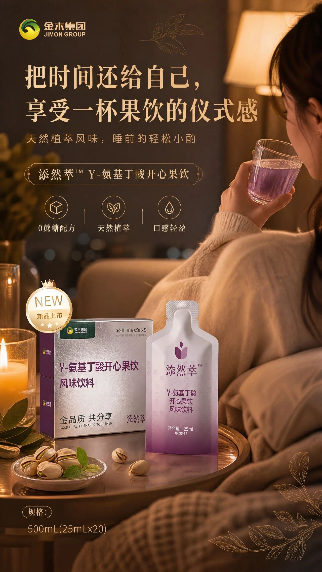把时间还给自己,打造睡前小仪式⭐。📺宅家追剧的快乐标配来啦!。添然萃 γ- 氨基丁酸开心果饮。撕开即饮,酸甜清爽,加冰口感更佳。沙发、毛毯、好剧,搭配清爽果香小饮。慵懒周末,轻松氛围感直接拉满💜
