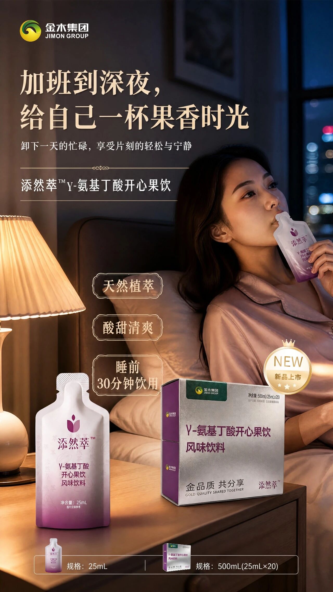 把时间还给自己,打造睡前小仪式⭐。📺宅家追剧的快乐标配来啦!。添然萃 γ- 氨基丁酸开心果饮。撕开即饮,酸甜清爽,加冰口感更佳。沙发、毛毯、好剧,搭配清爽果香小饮。慵懒周末,轻松氛围感直接拉满💜