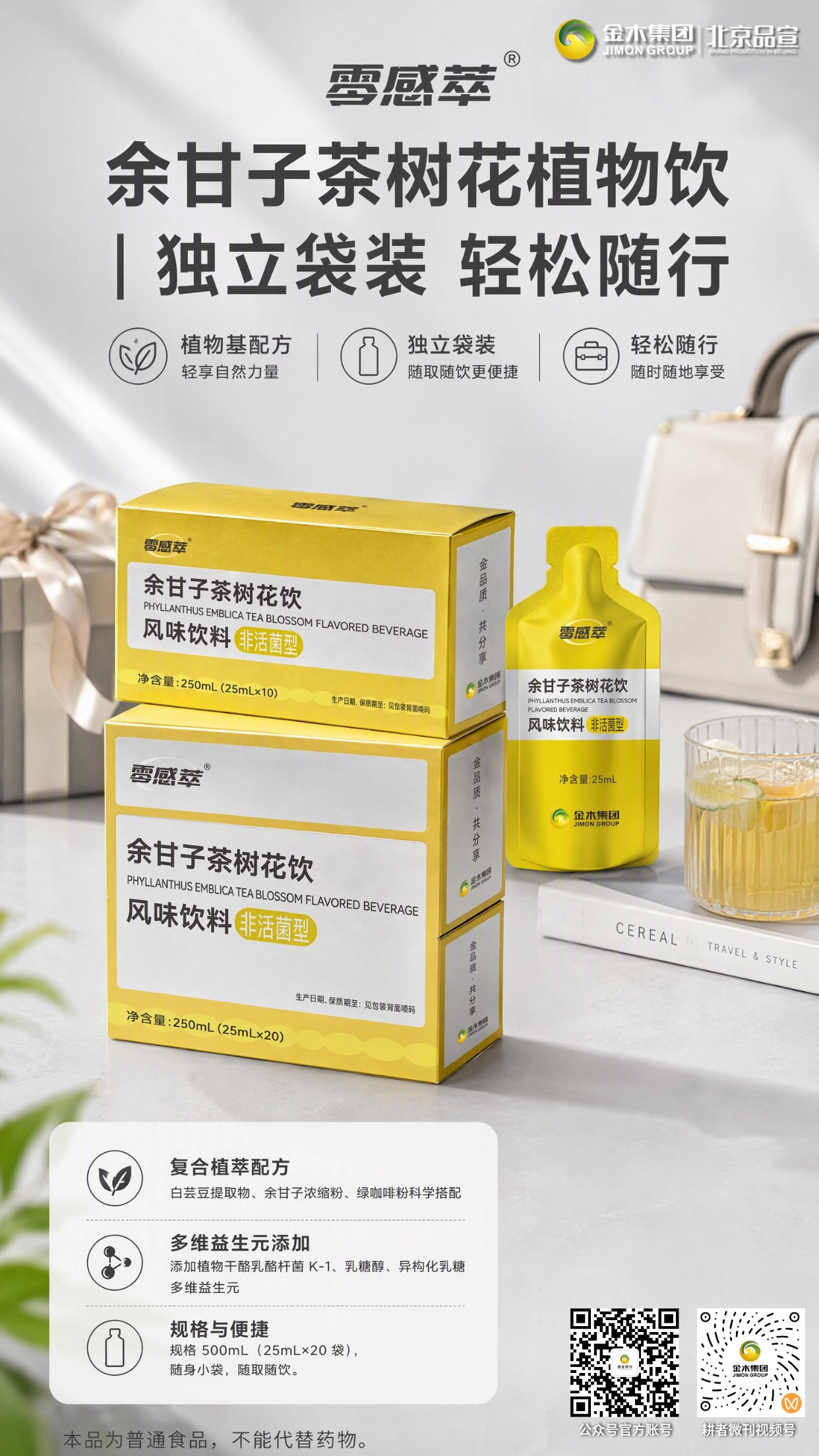 零感萃余甘子茶树花植物饮✨多元植萃好配方。🌿甄选多重植萃原料,科学配比更安心。。💛添加白芸豆提取物、余甘子浓缩粉与绿咖啡粉。。🔬搭配热灭活菌株 K-1 及多维益生元。。📦独立 25mL 小袋包装,随身便携随取随饮。。⚠️本品为普通食品,不能代替药物。