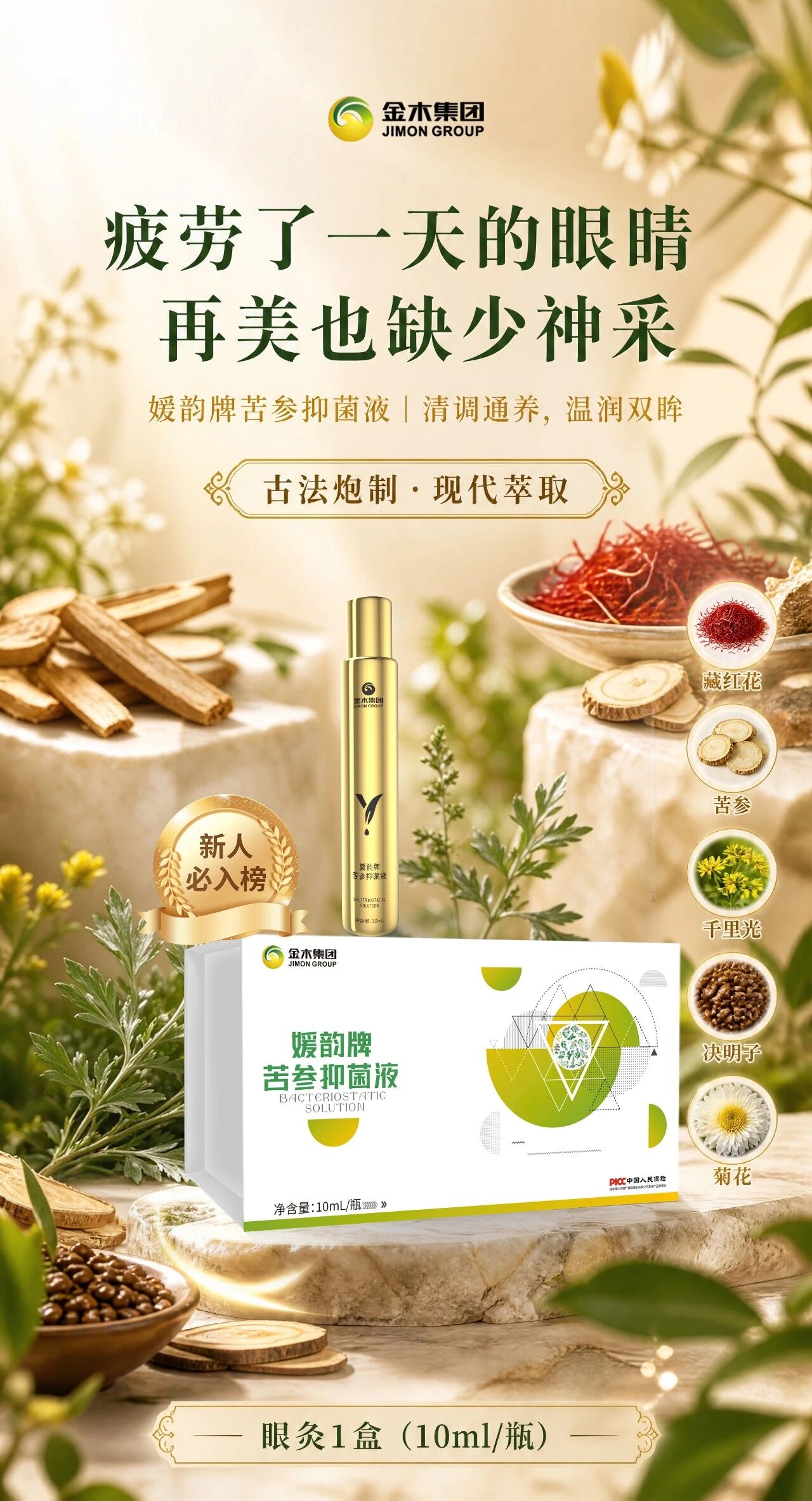 🔥新人拓客缺爆品？金木这套直接开干！🔥新人拓客缺爆品？金木这套直接开干！ 。✨金木拓新臻享套组，热销爆品一站式配齐！ 。✅ 科络舒按摩膏凉热双感；。✅ 苦参抑菌液草本清润； 。✅ 逆优妍喷雾/雪蘭草喷雾紧致焕亮；。✅ 纤韵悠，轻养无负担！ 。下单再加赠次抛精华液 1 份（5 支）、。精华油体验装 1 份（3 袋）+ 企业手册！ 。体验感，就是最好的开场白！ 。🤝轻资产创业，拓客锁客一套搞定！。 想做事业的家人，把握机会携手共赢！。备注：套餐中逆优妍喷雾/雪蘭草喷雾（二选一）