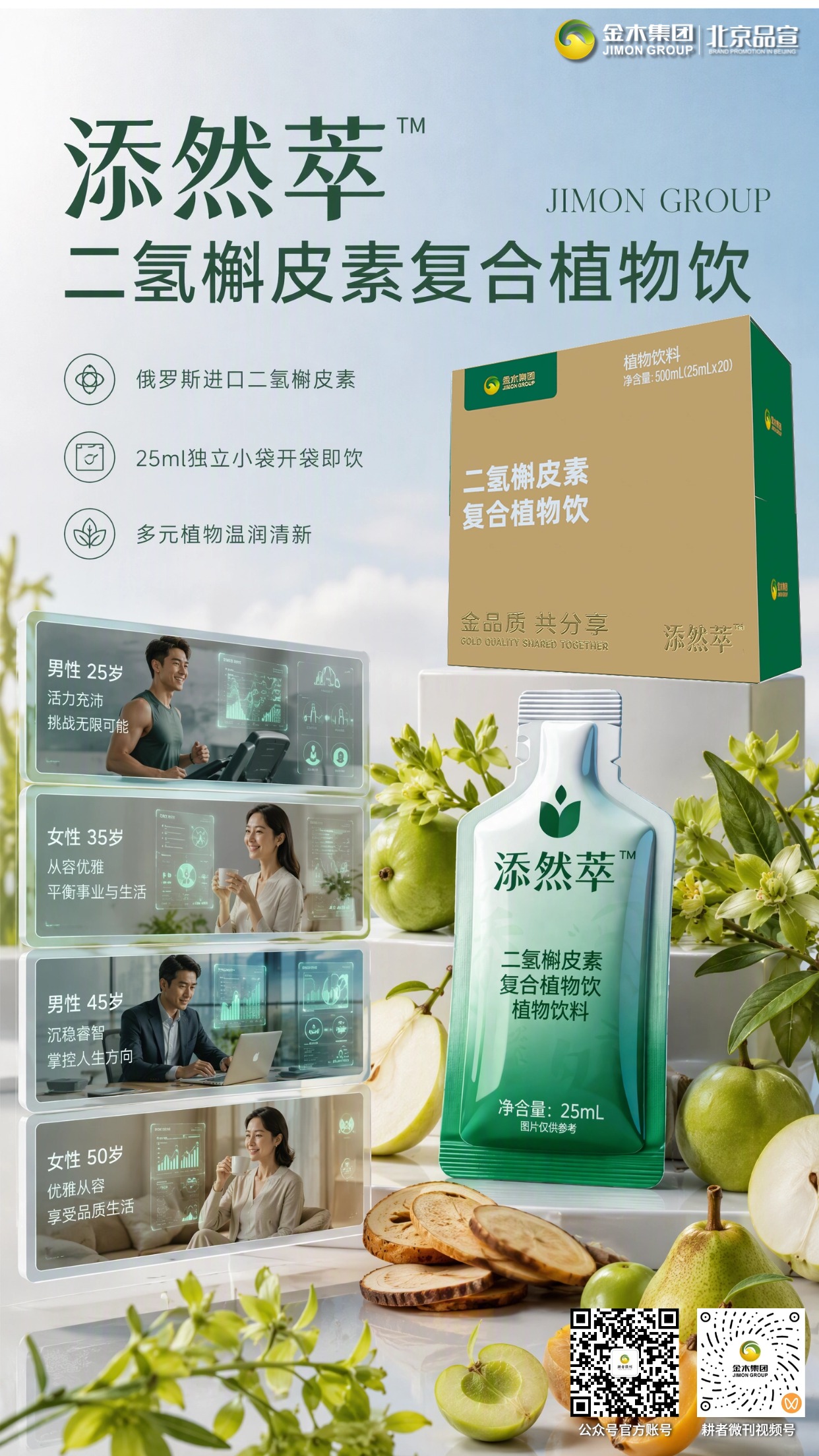 添然萃草本植萃饮，秋日轻养好选择。🌿添然萃秋季草本植萃组合，包含三款植萃饮品✨。。💜γ- 氨基丁酸开心果饮，搭配多种植萃成分🍃。。💚二氢槲皮素复合植物饮，甄选进口原料🌱。。🧡肝蛋白肽姜黄饮，科学配比植物营养🥤。。📦均为 25ml 独立小袋包装，开袋即饮👍。。🍂日常休闲饮用无负担，适配多种生活场景🍎。。⚠️本品为植物风味饮料，不是药品，不能代替药物治疗疾病；效果因人而异。
