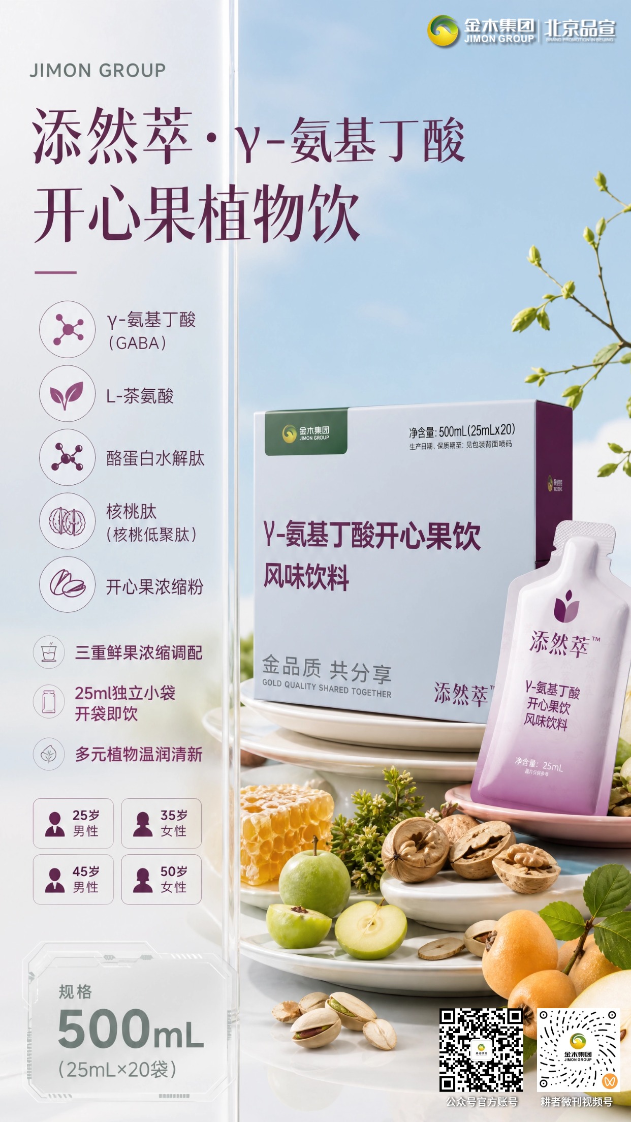 添然萃草本植萃饮，秋日轻养好选择。🌿添然萃秋季草本植萃组合，包含三款植萃饮品✨。。💜γ- 氨基丁酸开心果饮，搭配多种植萃成分🍃。。💚二氢槲皮素复合植物饮，甄选进口原料🌱。。🧡肝蛋白肽姜黄饮，科学配比植物营养🥤。。📦均为 25ml 独立小袋包装，开袋即饮👍。。🍂日常休闲饮用无负担，适配多种生活场景🍎。。⚠️本品为植物风味饮料，不是药品，不能代替药物治疗疾病；效果因人而异。