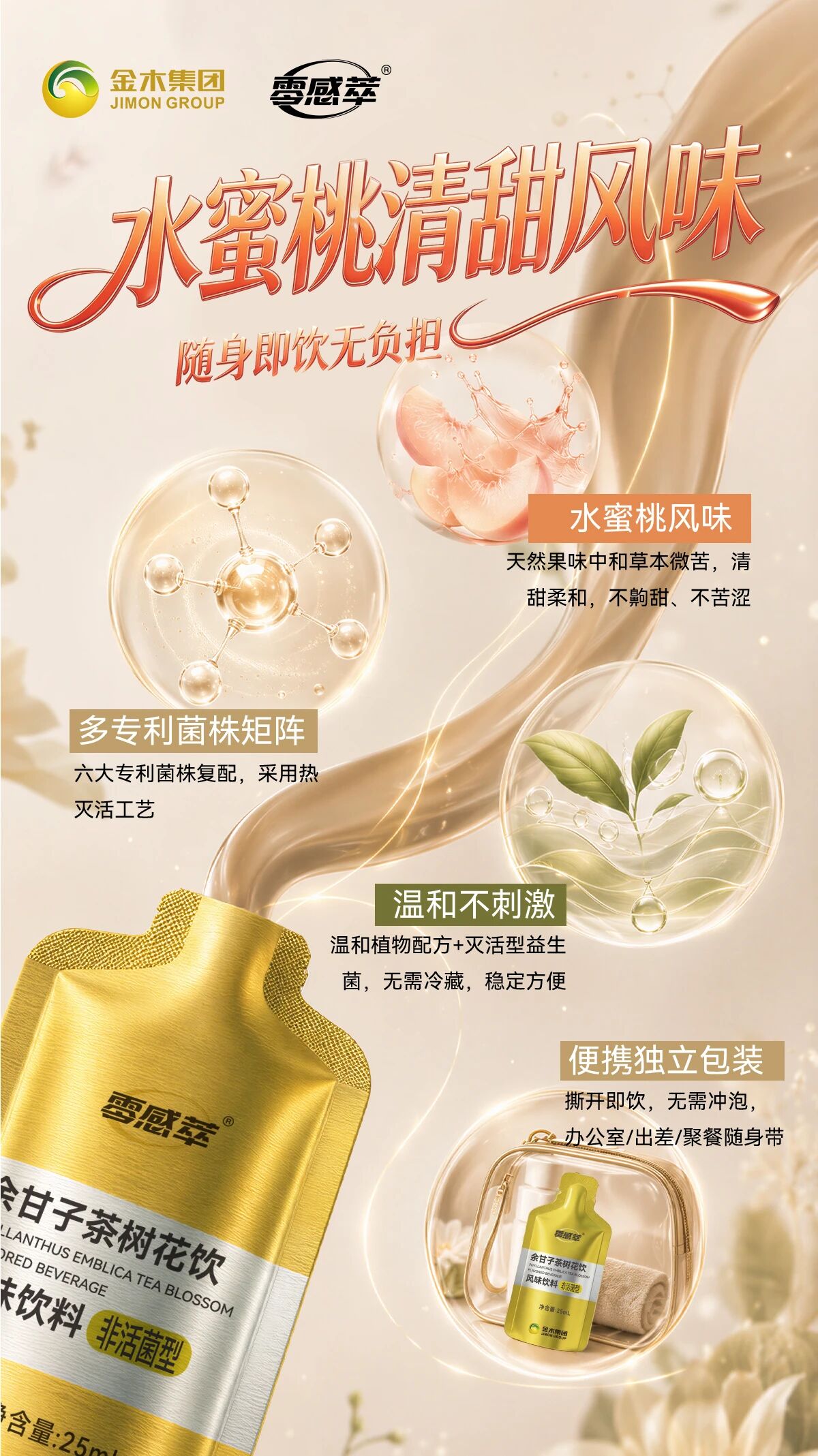 ✨零感萃上新，轻享日常滋养✨✨余甘子茶树花饮✨。✨零感萃新品✨。✅便携小袋，轻享每日滋养