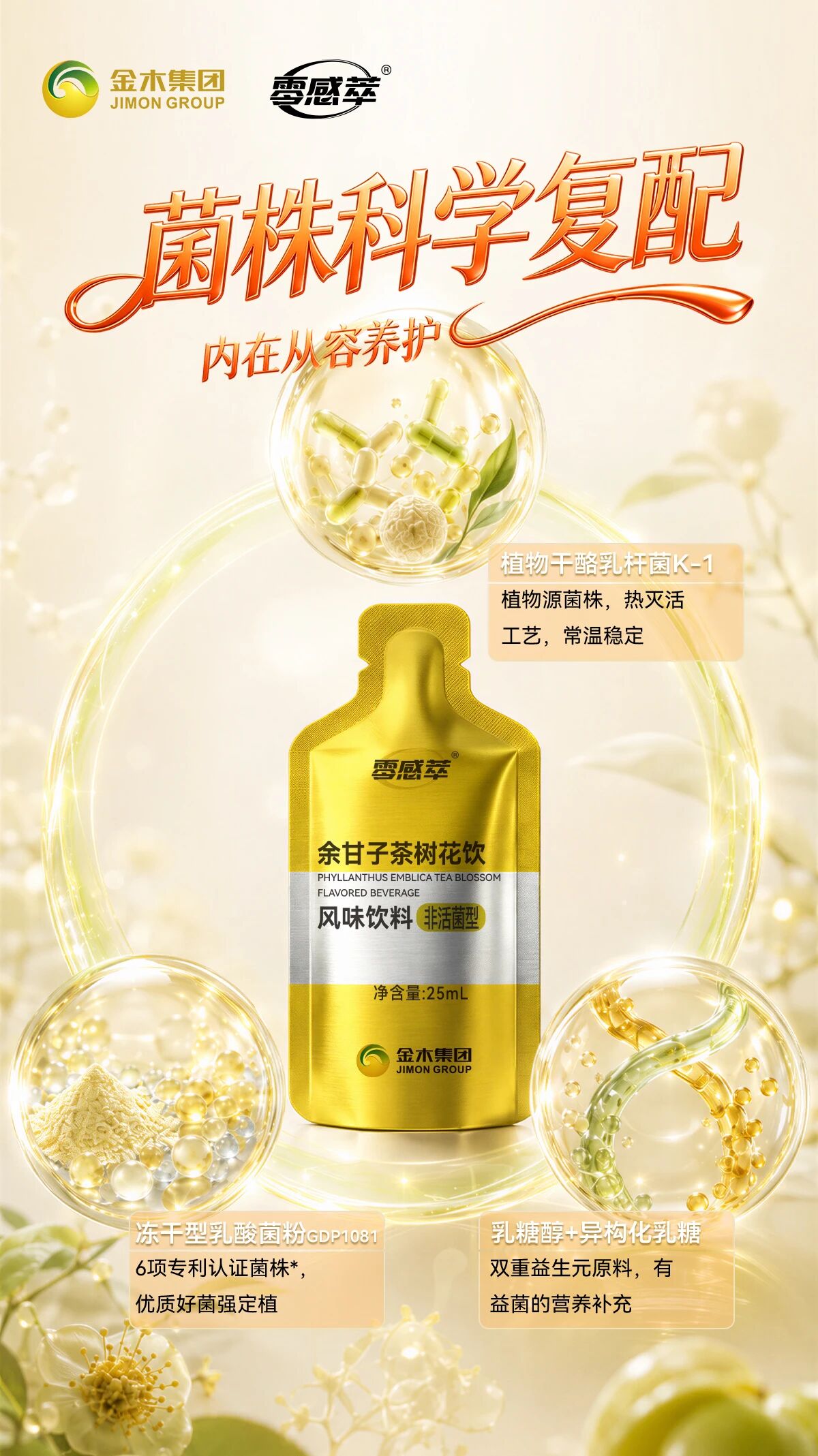 ✨零感萃上新，轻享日常滋养✨✨余甘子茶树花饮✨。✨零感萃新品✨。✅便携小袋，轻享每日滋养