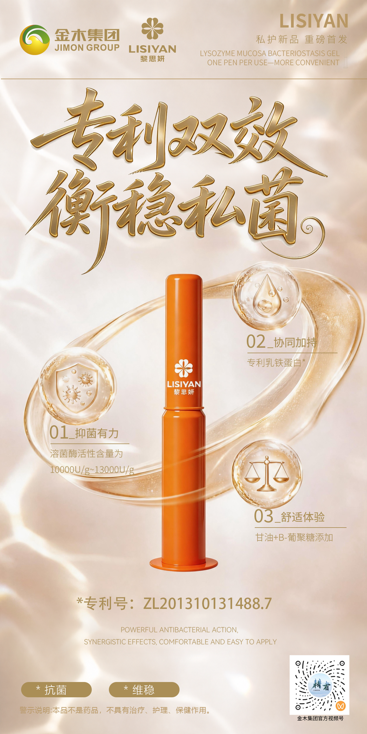 黎思妍私护新品🔥溶菌酶抑菌凝胶。黎思妍溶菌酶抑菌凝胶。✅单支免洗 随身私护。✅透明凝胶 免冲洗。✅一支一抛 安全更安心。