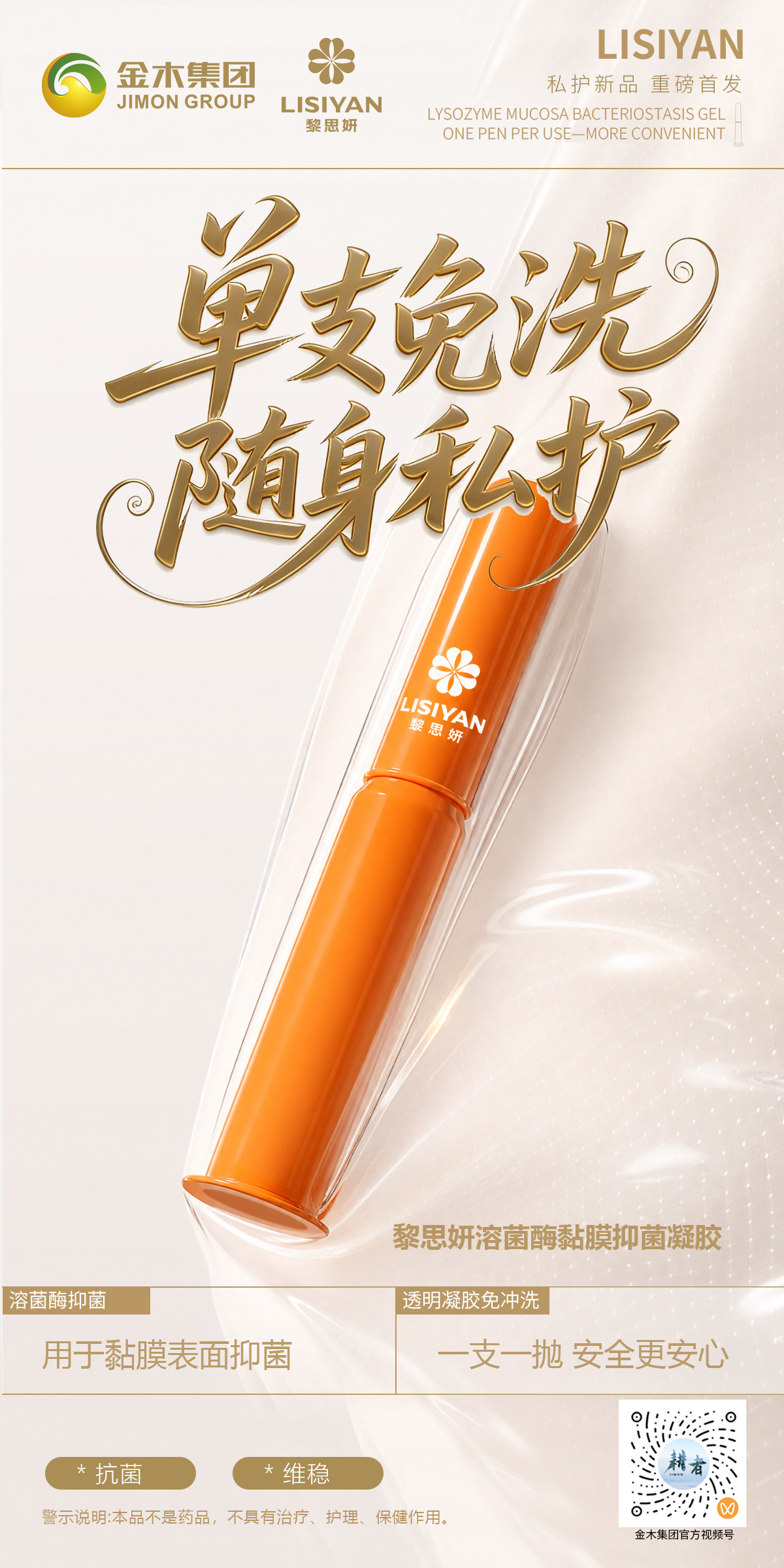 黎思妍私护新品🔥溶菌酶抑菌凝胶。黎思妍溶菌酶抑菌凝胶。✅单支免洗 随身私护。✅透明凝胶 免冲洗。✅一支一抛 安全更安心。