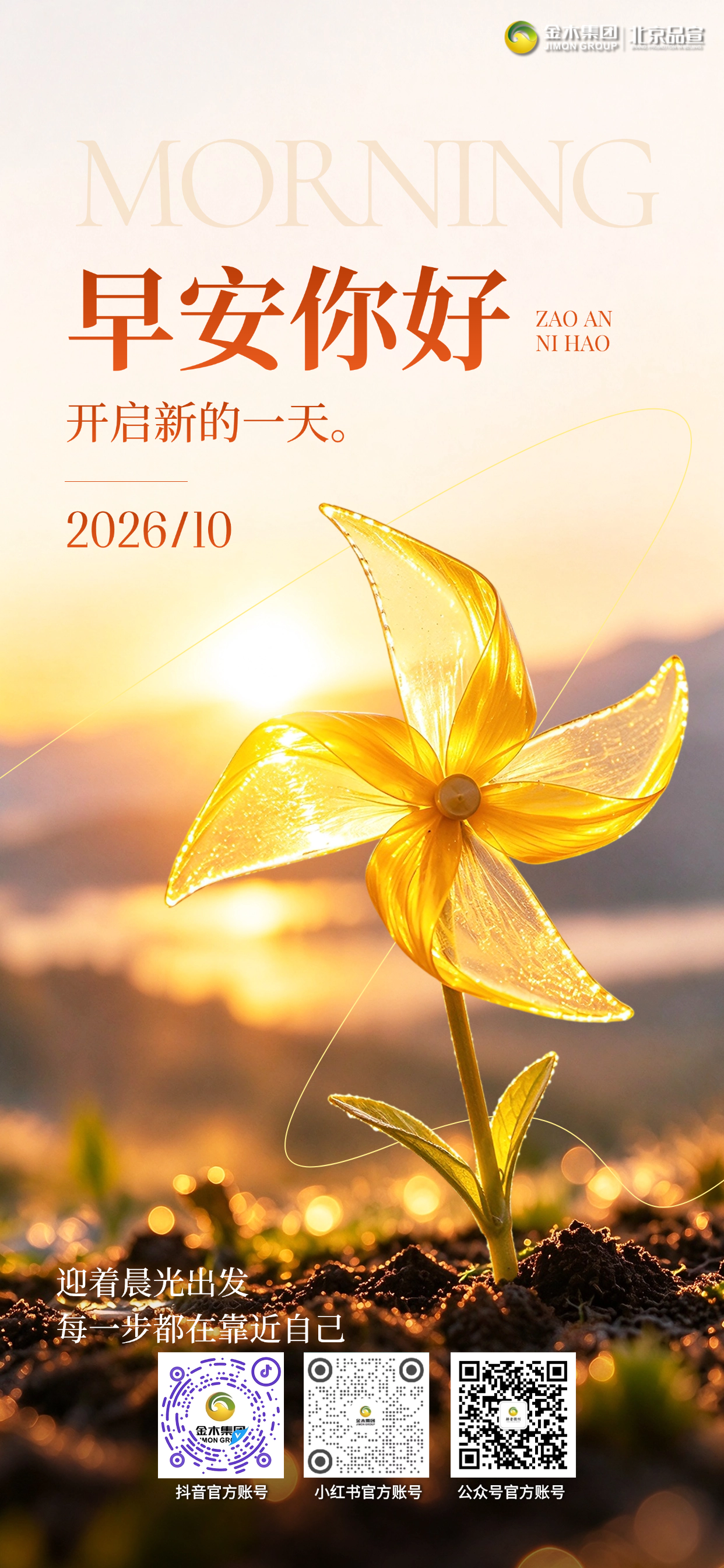 早安💚,暮秋时节🍂,凉意渐浓🧥,养生重在日常坚持🍵。传播健康生活方式🌿,帮助更多人善待自己✨。身体的状态,藏着你对生活的态度☀️。愿你冷暖自知🧡,守住健康底色💪,保持初心稳步向前,一路向阳而生🌟。