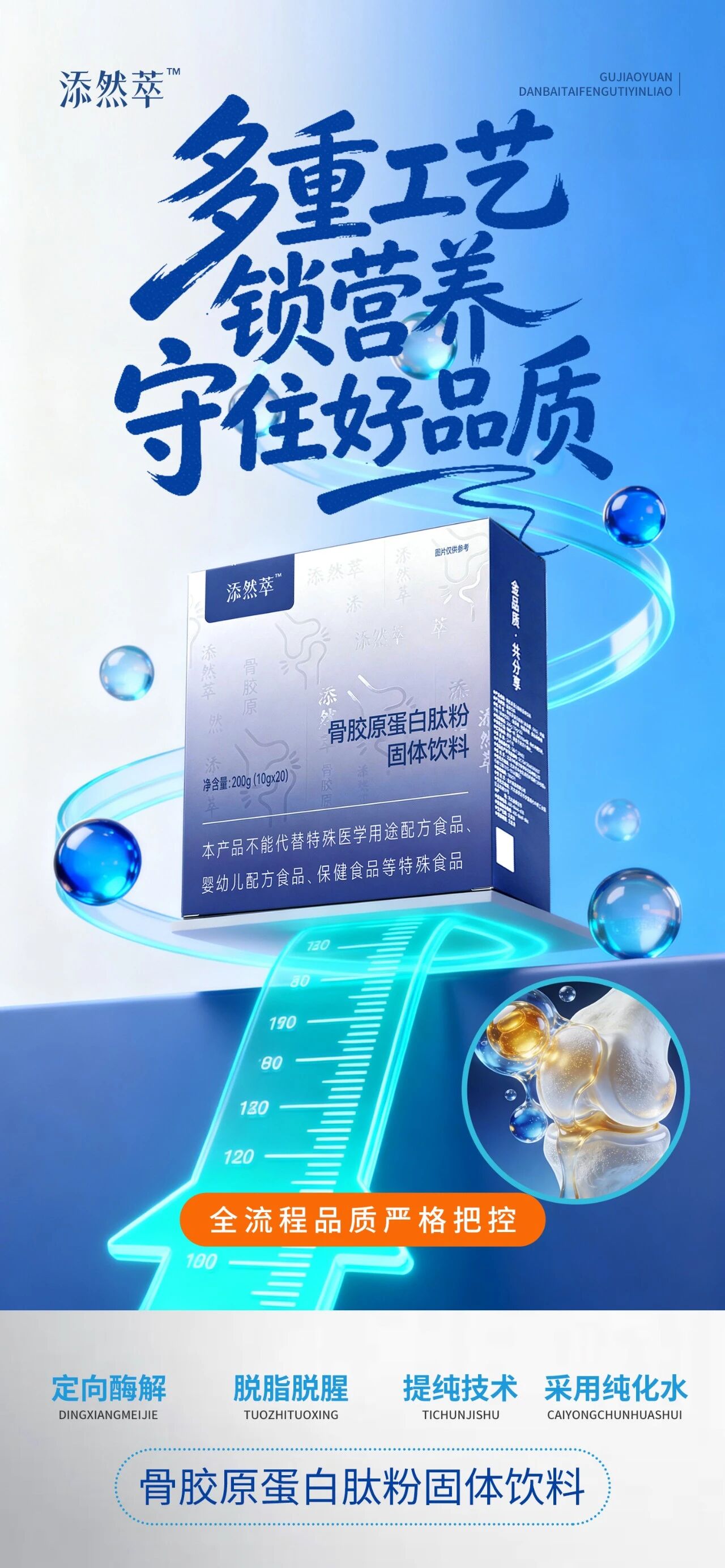 添然萃·骨胶原蛋白肽粉✨科学复配好食材。✨添然萃·骨胶原蛋白肽粉。科学复配好食材 甄选好原料。膳食营养全面补给。草原黄牛骨 纯椰子粉 海藻粉 结晶果糖。✨添然萃·骨胶原蛋白肽粉。搭配 4 重硬核实力 日常补营养。膳食营养均衡搭配。骨胶原肽 小分子肽 口味纯正 独立条装。✨添然萃·骨胶原蛋白肽粉。多重工艺锁营养 守住好品质。全流程品质严格把控。定向酶解 脱脂脱腥 提纯技术 采用纯化水