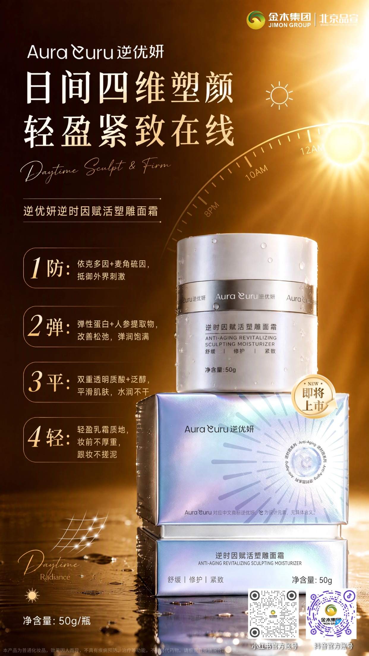 逆优妍日晚霜｜日塑颜夜紧致新品即将上市。☀️日间塑颜面霜，舒缓弹润，妆前不厚重。。🌙夜间焕彩面霜，修护焕亮，呵护肌肤状态。。⏰分时养护，日夜搭配，悉心照料肌肤。。💫逆优妍日晚霜新品，敬请期待！。本产品为普通化妆品，效果因人而异，不具有疾病预防、治疗功能，请根据自身情况合理使用。