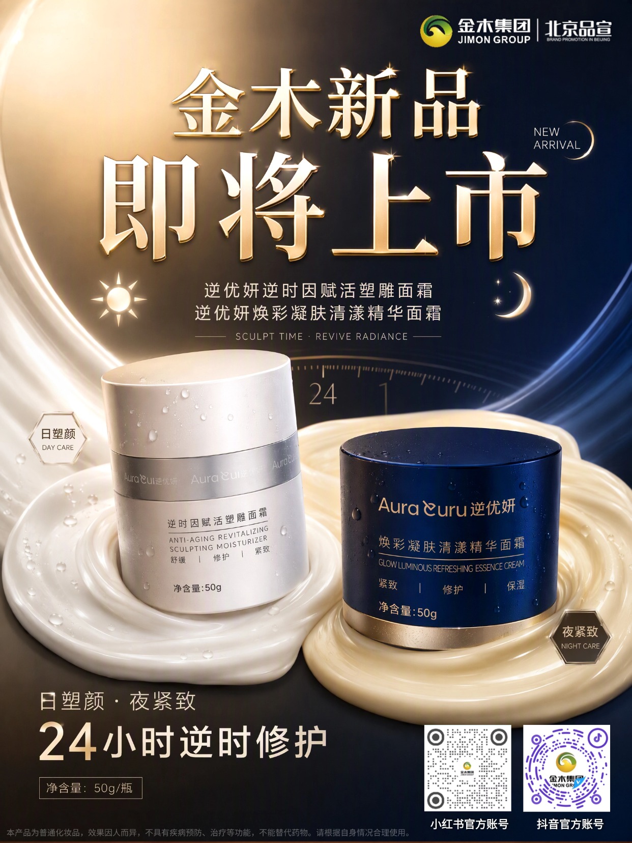 逆优妍日晚霜｜日塑颜夜紧致新品即将上市。☀️日间塑颜面霜，舒缓弹润，妆前不厚重。。🌙夜间焕彩面霜，修护焕亮，呵护肌肤状态。。⏰分时养护，日夜搭配，悉心照料肌肤。。💫逆优妍日晚霜新品，敬请期待！。本产品为普通化妆品，效果因人而异，不具有疾病预防、治疗功能，请根据自身情况合理使用。