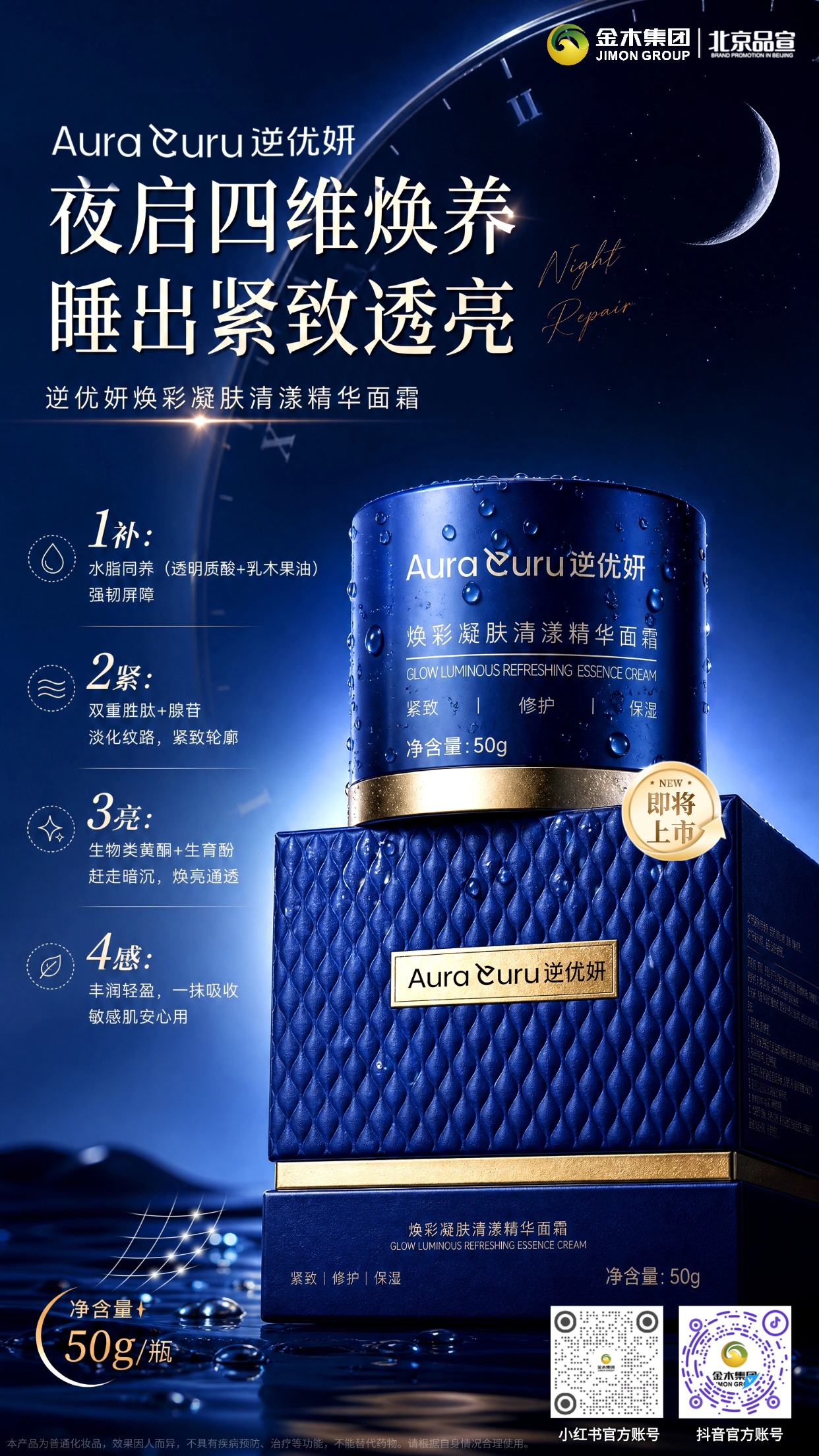 逆优妍日晚霜｜日塑颜夜紧致新品即将上市。☀️日间塑颜面霜，舒缓弹润，妆前不厚重。。🌙夜间焕彩面霜，修护焕亮，呵护肌肤状态。。⏰分时养护，日夜搭配，悉心照料肌肤。。💫逆优妍日晚霜新品，敬请期待！。本产品为普通化妆品，效果因人而异，不具有疾病预防、治疗功能，请根据自身情况合理使用。