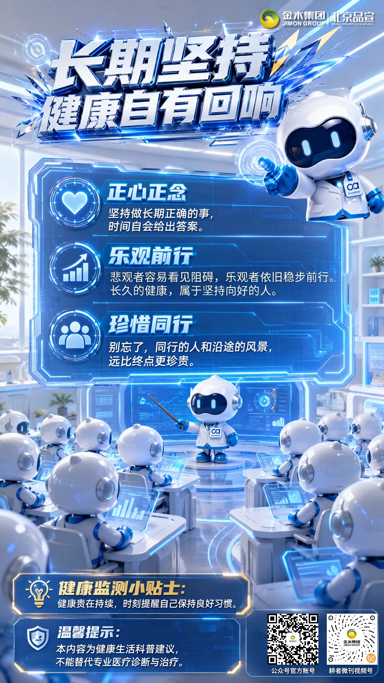 坚持健康好习惯✨守护身心，长期自有回响。🍱均衡饮食，多摄入蔬果全谷物与优质蛋白。。🏃适度运动，每周 150 分钟有氧搭配力量训练。。⚖️控制体重，保持 BMI 处于健康区间。。😴充足睡眠，每晚保证 7-9 小时休息。。🧘关照心理，及时舒缓压力调节情绪。。🩺定期体检，做好慢病指标监测管理。。🚭远离陋习，维系社交、坚持脑力锻炼。。💡坚持健康监测，保持正向心态，好习惯日积月累守护身心。。> 本内容为健康生活科普建议，不能替代专业医疗诊断与治疗。