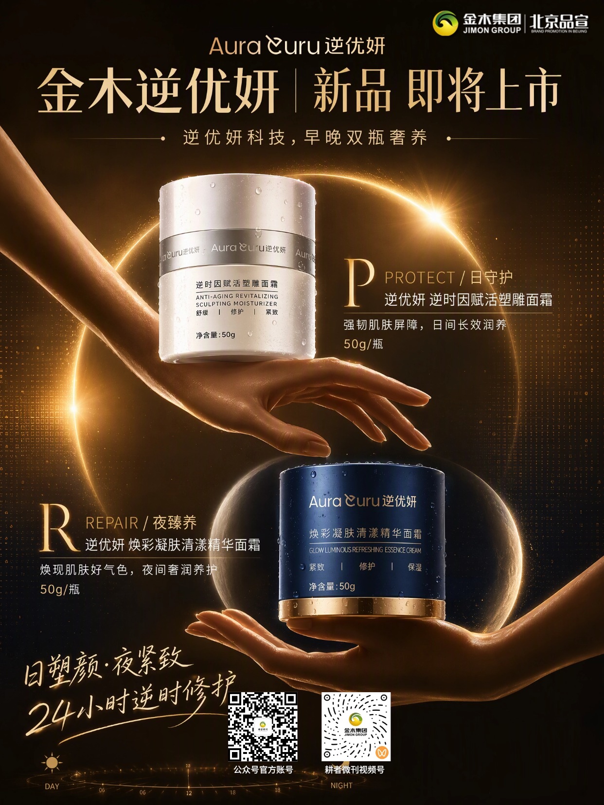 逆优妍新品即将上市早晚奢护焕现肌肤好状态。1.☀️逆优妍逆时因赋活塑润面霜为日霜,PROTECT / 日守护。。2.💧强韧肌肤屏障,给予日间长效润养呵护。。3.🌙逆优妍焕彩凝肤清漾精华面霜为晚霜,REPAIR / 夜臻养。。4.✨夜间奢润养护,焕现细腻通透肌肤好气色。。5.📌日护夜养搭配,构建一套完整肌肤养护方案。。免责声明:本产品属于普通化妆品,产品效果因人而异,不具备疾病预防、治疗功效,不可替代药品。