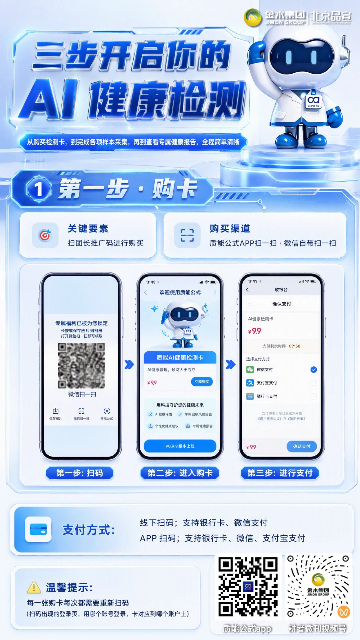 三步解锁 AI 健康检测，轻松读懂身体状态。1.📱扫码购卡，多种支付方式随心选。。2.🔍进入检测入口，采集舌面耳象即可提交。。3.📄查看个人档案，支持 PDF 下载与档案删除。。💡用科技守护健康，获取专属健康评估报告。。✨详细内容请参见海报！