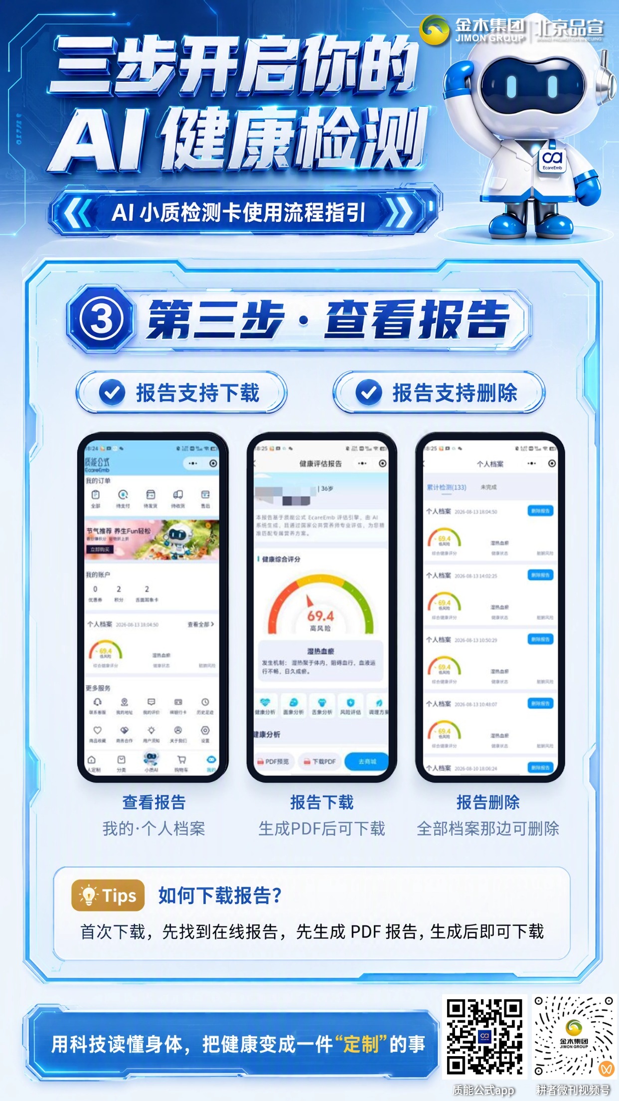 三步解锁 AI 健康检测，轻松读懂身体状态。1.📱扫码购卡，多种支付方式随心选。。2.🔍进入检测入口，采集舌面耳象即可提交。。3.📄查看个人档案，支持 PDF 下载与档案删除。。💡用科技守护健康，获取专属健康评估报告。。✨详细内容请参见海报！