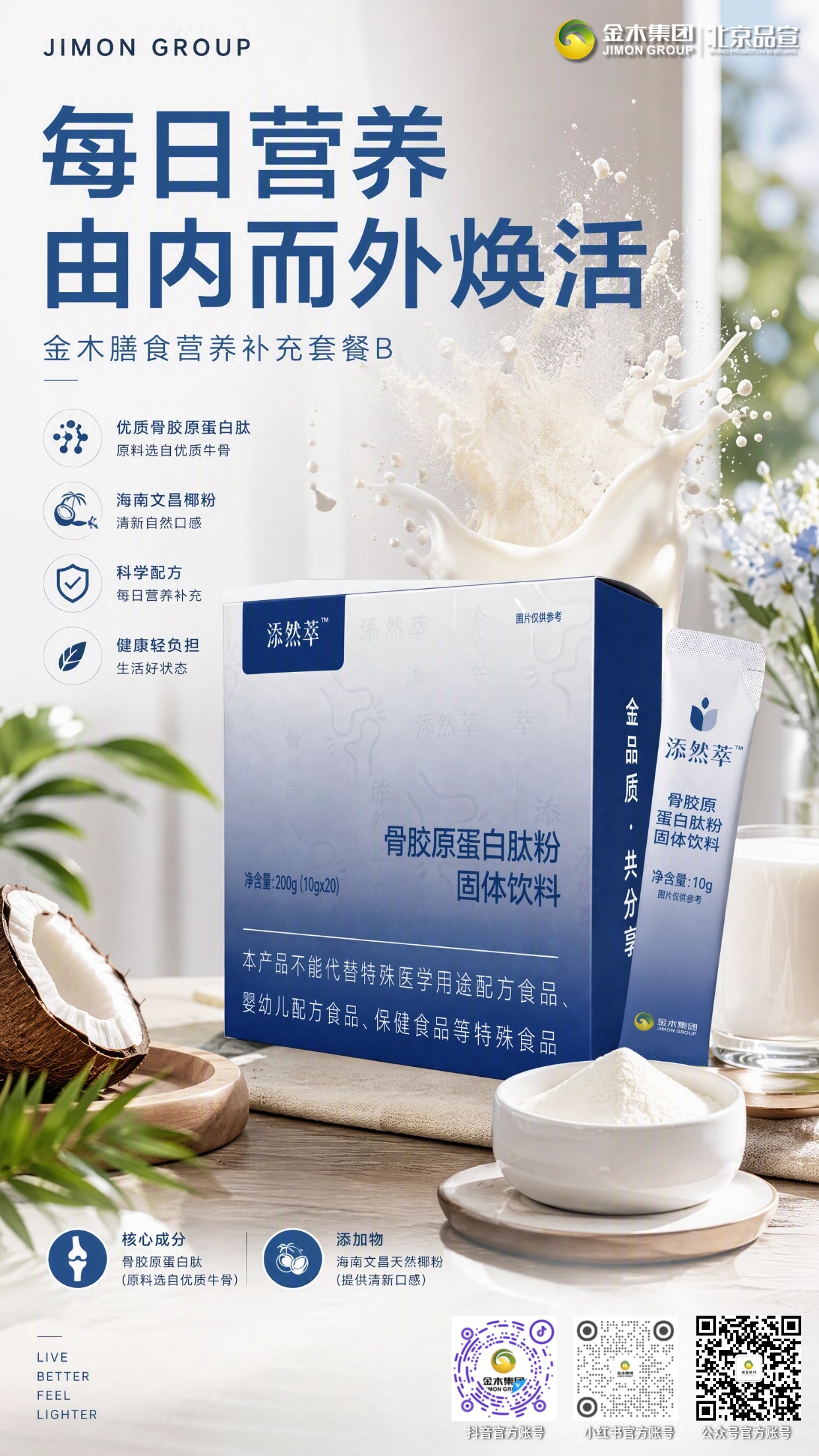 金木膳食营养套餐A🌿科学配比赋能日常健康养护。甄选天然优质原料🌱。遵循科学均衡配方📜。多重营养协同补给✨。由内调理身体状态💚。轻松打造健康生活🍃。日常膳食养护优选方案🌿