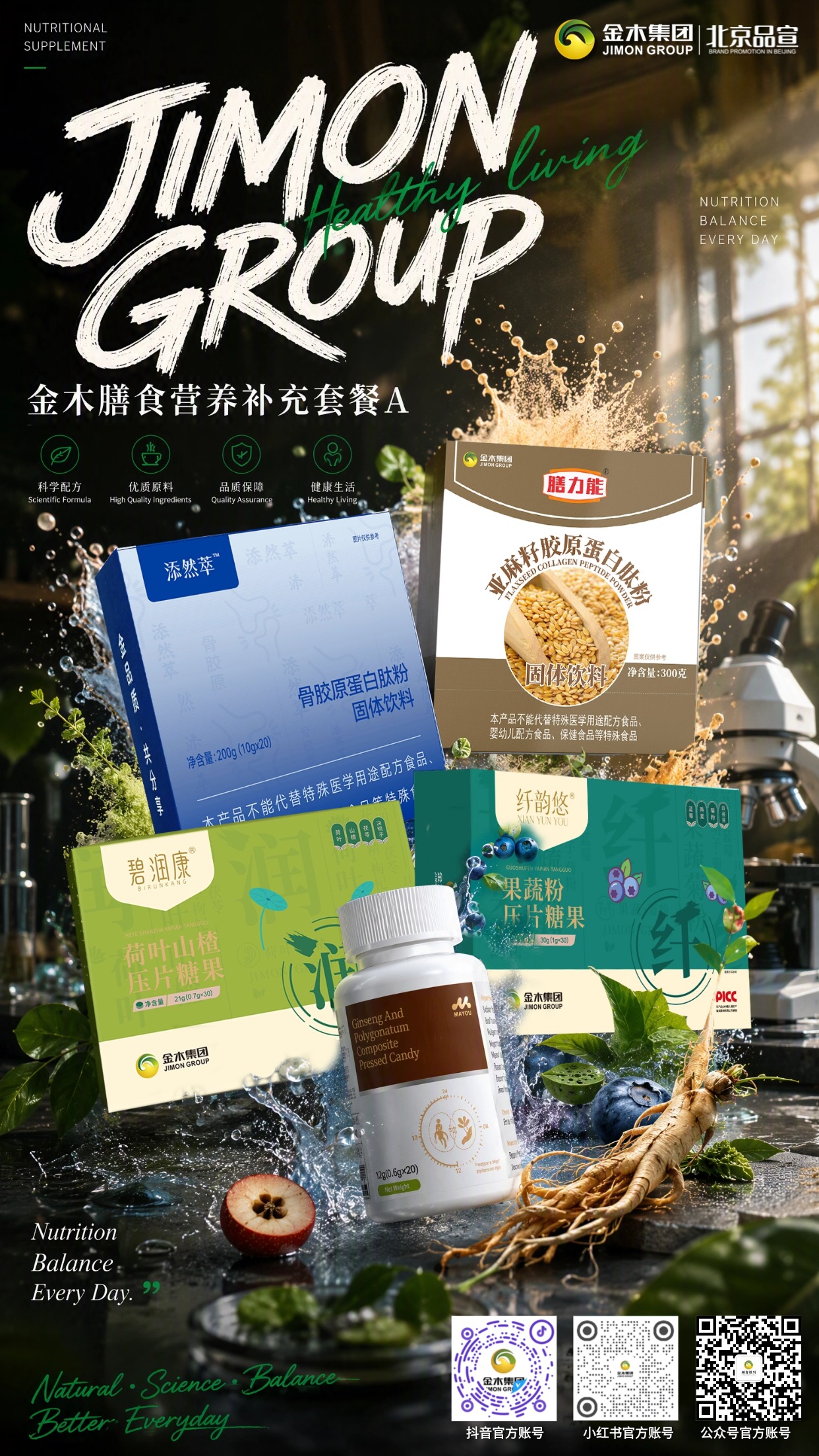 金木膳食营养套餐A🌿科学配比赋能日常健康养护。甄选天然优质原料🌱。遵循科学均衡配方📜。多重营养协同补给✨。由内调理身体状态💚。轻松打造健康生活🍃。日常膳食养护优选方案🌿