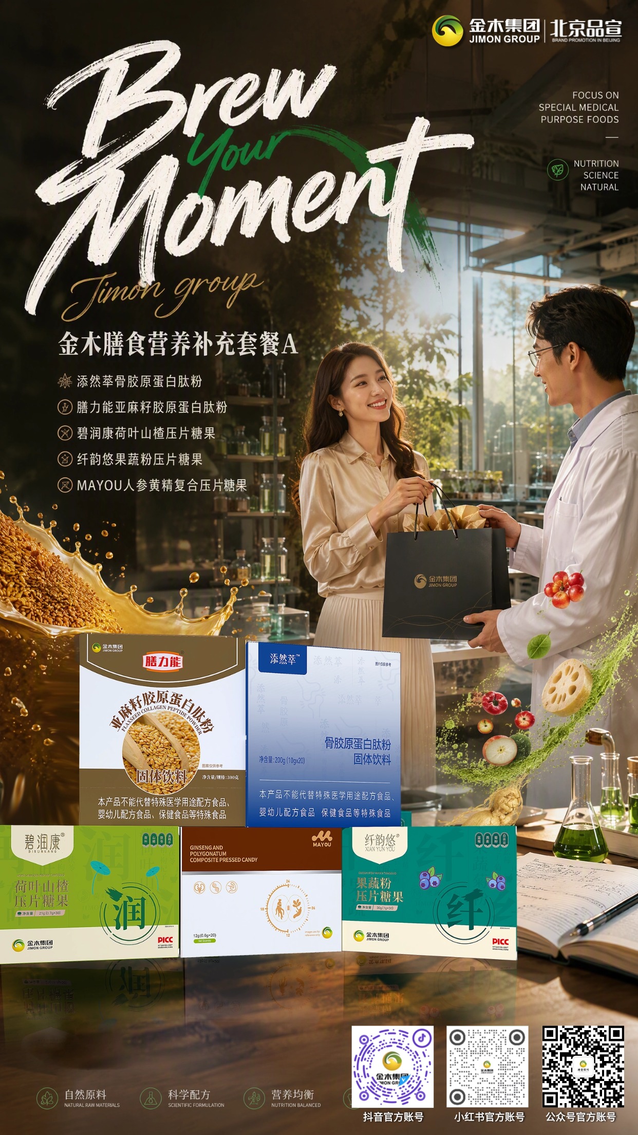 金木膳食营养套餐A🌿科学配比赋能日常健康养护。甄选天然优质原料🌱。遵循科学均衡配方📜。多重营养协同补给✨。由内调理身体状态💚。轻松打造健康生活🍃。日常膳食养护优选方案🌿