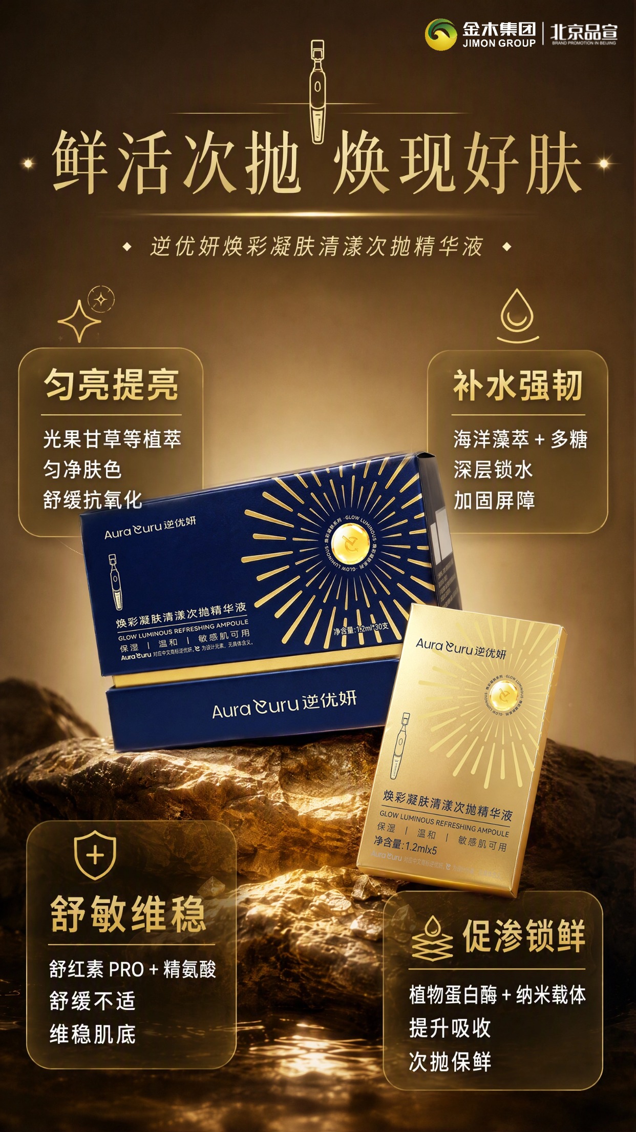 逆优妍次抛精华｜秋日护肤守护肌肤好状态✨。逆优妍焕彩凝肤清漾次抛精华液🌿。。独立无菌次抛包装，随取随用干净便捷💧。。添加多重植萃成分，配方温和友好🧴。。适配换季干敏、暗沉粗糙等多种肤质🌤。。日常护肤、妆前打底都可以使用💄。。帮助肌肤呵护屏障，带来舒适护肤体验🛡。。轻松打造清润透亮的肌肤质感🌟。