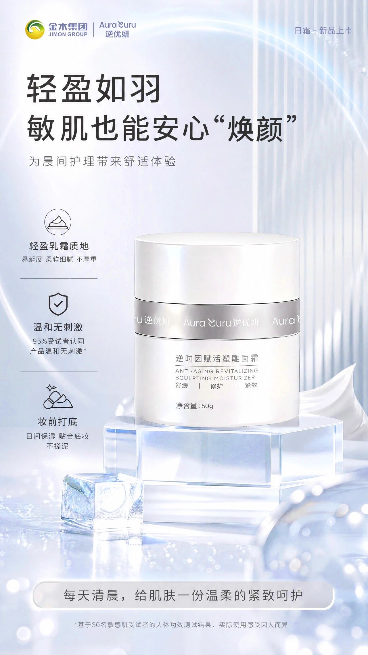 逆优妍日霜（赋活塑颜面霜） 即将上市🥳✨✨逆优妍日霜（赋活塑颜面霜）✨✨。✨28 天，见证肌肤焕肤改变✨。7 天：角质层水分含量 +26.92%💧。7 天：皮肤紧致度 +24.05%🤍。7 天：鱼尾纹计数 -28.65%*👀。科学抗老，数据见证，即刻体验。