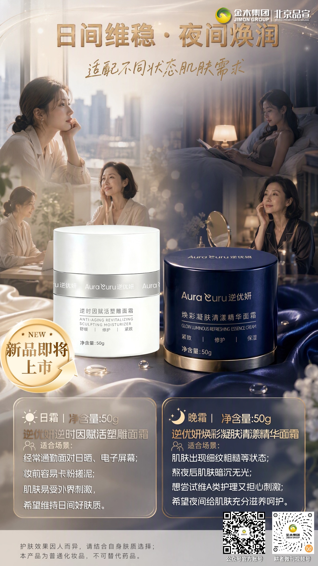 逆优妍新品面霜即将上市 日护夜养呵护肌肤。☀️逆优妍逆时因赋活塑雕面霜/日霜,舒缓外界带来的肌肤压力✨净含量 50g✨。 。🌙逆优妍焕彩凝肤清漾精华面霜/晚霜,夜间温和养护肌肤状态💧净含量 50g💧。 。🌿植萃搭配活性成分，分时适配肌肤需求🌱。 。💛日间维稳防护，夜间焕润修护，24 小时悉心照料💫。。🧴分时护肤方案，守护肌肤昼夜不同状态🌟。。护肤品效果因人而异，请结合自身肤质选择。本产品为普通化妆品，不可替代药品。