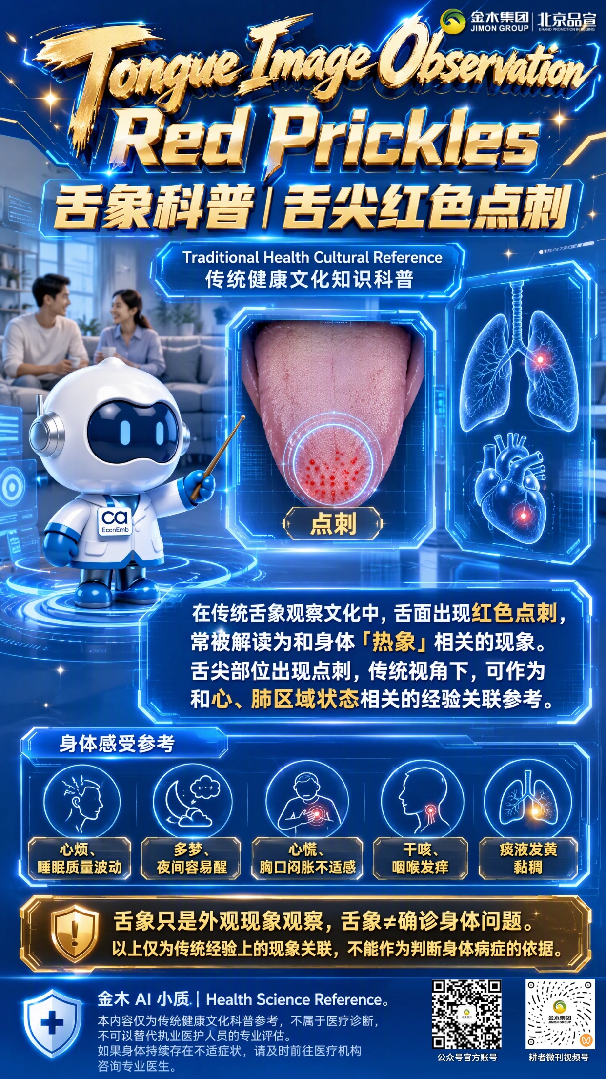 舌象科普｜齿痕・点刺・裂纹传统健康参考。📖一起来认识三类常见舌象外观✨。。💧舌边齿痕，传统经验多关联脾胃水湿方向🔍。。🔥舌尖点刺，常作为身体热象的经验联想🌞。。🪨舌面裂纹，可参考痰湿、热象两类不同情况🍃。。😌部分人群会伴随腹胀、心烦、口干等感受🌿。。⚠️本内容仅传统科普参考，舌象≠疾病诊断🚫。。🥗饮食作息有度，做好日常养护☀️。。🩺身体持续不适，请及时咨询专业医师👩‍⚕️。。💡内容仅为传统健康文化科普，不构成医疗诊断，不可替代执业医护人员专业评估。