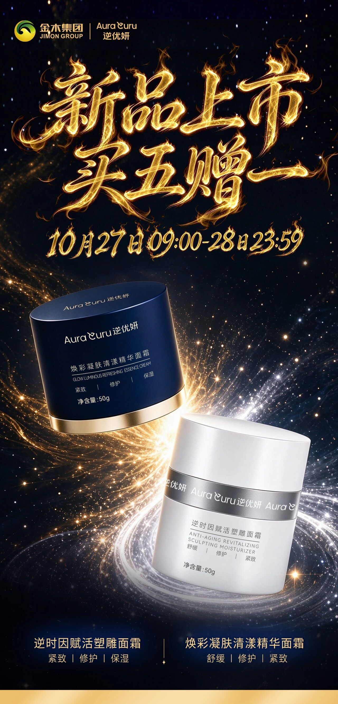 逆优妍日霜+晚霜CP🔥10月27日上市买五赠一🌌双星耀世|逆优妍日霜+晚霜 CP 重磅上新🌌买五赠一。循肌肤节律,日护夜养,分时焕活✨。🤍逆时因赋活塑雕面霜|日间防御锁水,稳驻肌肤状态。💙焕彩凝肤清漾精华面霜|夜间深润修护,细腻焕亮肤质。⏰首发时间:10 月 27 日 09:00 现货开抢。首发专属福利|10.27 09:00—10.28 23:59。限时活动:买五赠一,先到先得!