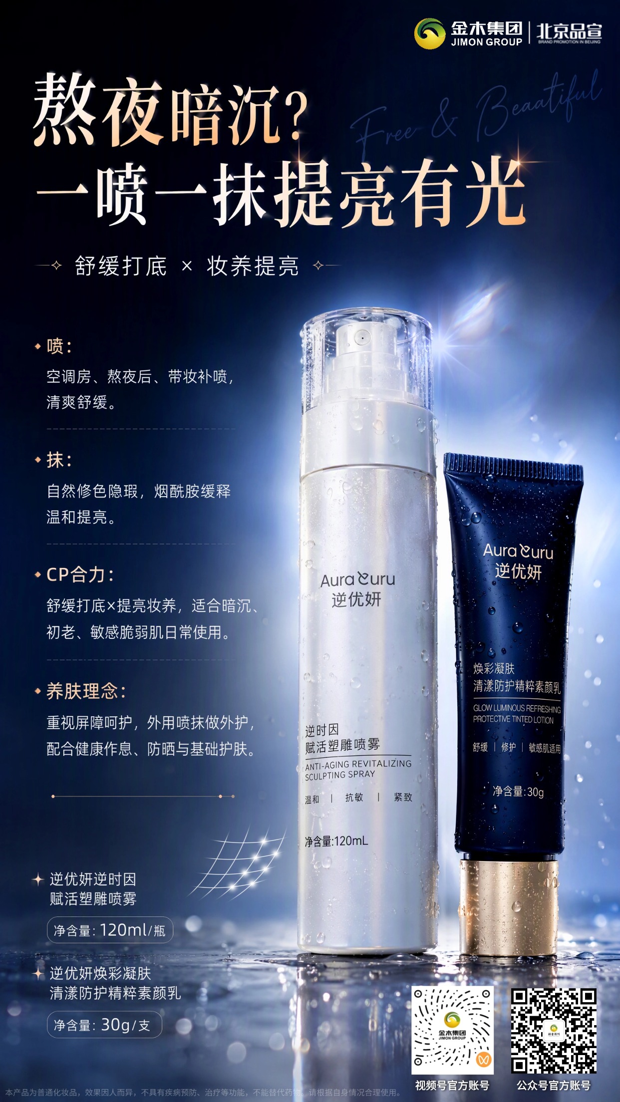 逆优妍妆养 CP，一喷一抹打造自然素颜质感。1.💧逆优妍这套妆养 CP，适配早八、熬夜后的肌肤状态。。2.🌫逆时因赋活塑雕喷雾，细腻水雾润护肌肤，妆前打底更服帖。。3.✨焕彩凝肤素颜乳，柔和修饰肤色，上脸轻薄自然不假面。。4.🌿配方添加烟酰胺、依克多因等护肤原料，温和呵护肌肤。。5.⏰一喷一抹轻松打造素颜感，通勤、日常出门省时便捷。。6.📌本品为普通化妆品，效果因人而异，不具有疾病预防、治疗等功能，不能替代药物，请根据自身情况合理使用。