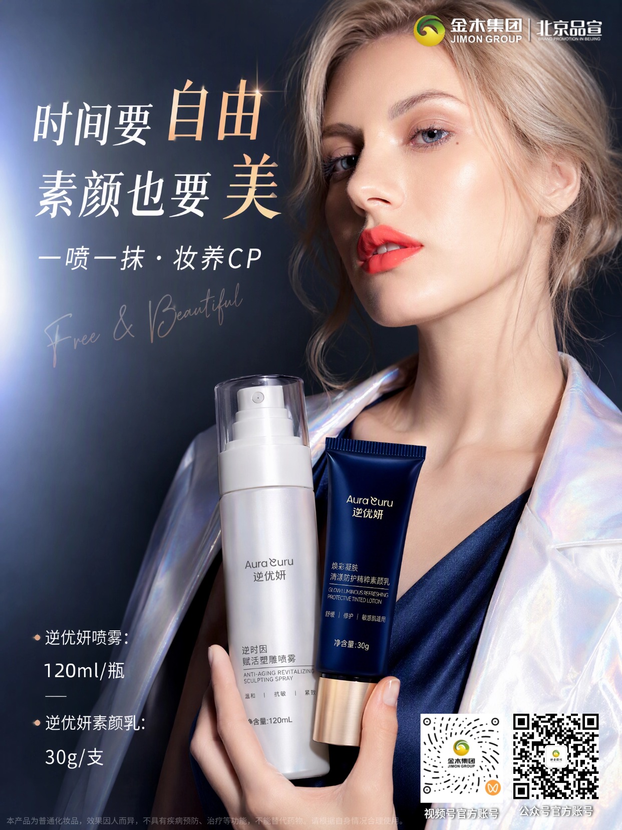 逆优妍妆养 CP，一喷一抹打造自然素颜质感。1.💧逆优妍这套妆养 CP，适配早八、熬夜后的肌肤状态。。2.🌫逆时因赋活塑雕喷雾，细腻水雾润护肌肤，妆前打底更服帖。。3.✨焕彩凝肤素颜乳，柔和修饰肤色，上脸轻薄自然不假面。。4.🌿配方添加烟酰胺、依克多因等护肤原料，温和呵护肌肤。。5.⏰一喷一抹轻松打造素颜感，通勤、日常出门省时便捷。。6.📌本品为普通化妆品，效果因人而异，不具有疾病预防、治疗等功能，不能替代药物，请根据自身情况合理使用。