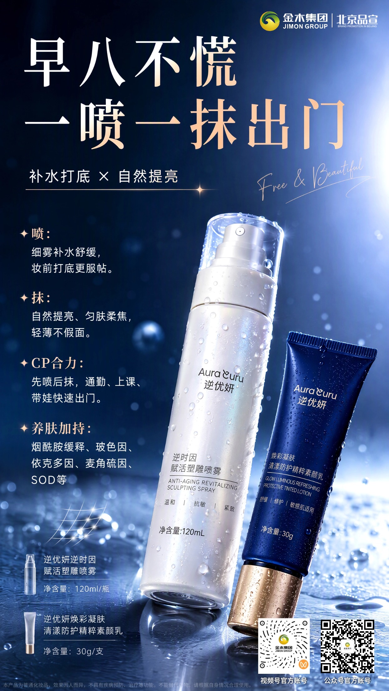 逆优妍妆养 CP，一喷一抹打造自然素颜质感。1.💧逆优妍这套妆养 CP，适配早八、熬夜后的肌肤状态。。2.🌫逆时因赋活塑雕喷雾，细腻水雾润护肌肤，妆前打底更服帖。。3.✨焕彩凝肤素颜乳，柔和修饰肤色，上脸轻薄自然不假面。。4.🌿配方添加烟酰胺、依克多因等护肤原料，温和呵护肌肤。。5.⏰一喷一抹轻松打造素颜感，通勤、日常出门省时便捷。。6.📌本品为普通化妆品，效果因人而异，不具有疾病预防、治疗等功能，不能替代药物，请根据自身情况合理使用。