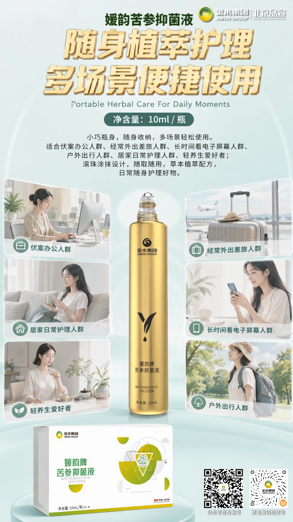 媛韵苦参抑菌液🌿草本植萃随身日常护理好物。甄选多味草本原料🌱。。低温古法萃取原液✨。。滚珠设计涂抹顺滑🫧。。清新沁凉体感舒适🍃。。小巧瓶身方便携带🎒。。多场景适用日常护理💚。。⚠️本品为抑菌护理液，属于消毒产品，**不可替代药品**，无疾病治疗作用。