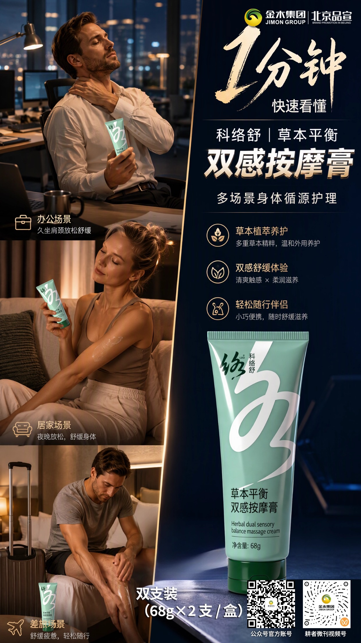 科络舒草本平衡双感按摩膏🌱，甄选多重植萃成分🍃。。清爽与柔润双感体验💧，质地顺滑很好推开☁。。适配办公、居家、差旅多场景🗺，给肌肤轻柔舒缓感受😌。。小巧软管随身便携🎒，自用日常养护很合适🤍，礼盒包装适合礼赠🎁。。温和外用，带来舒适的肌肤护理体验💆。⚠️本品为普通外用护肤产品，不是药品，不具备治疗功效；初次使用建议先做耳后 / 局部皮肤测试，不适请停用。