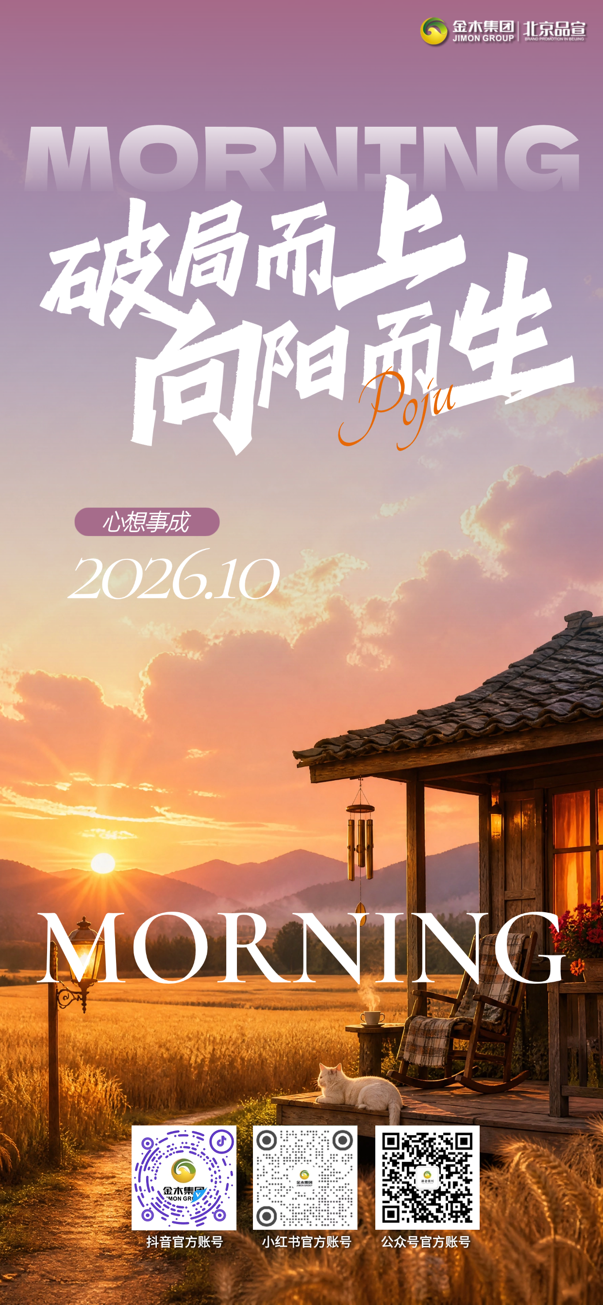早安🌟,暮秋清晨🍁,万物敛藏蓄力🌿。大健康赛道💚,长期主义方得始终💫。好好调养身心🍵,接纳生活节奏,持续提升自我🧘。每一次坚持都在悄悄蜕变✨。愿你体魄康健💪,心怀热忱,稳步前行,不负秋日好时光☀️。