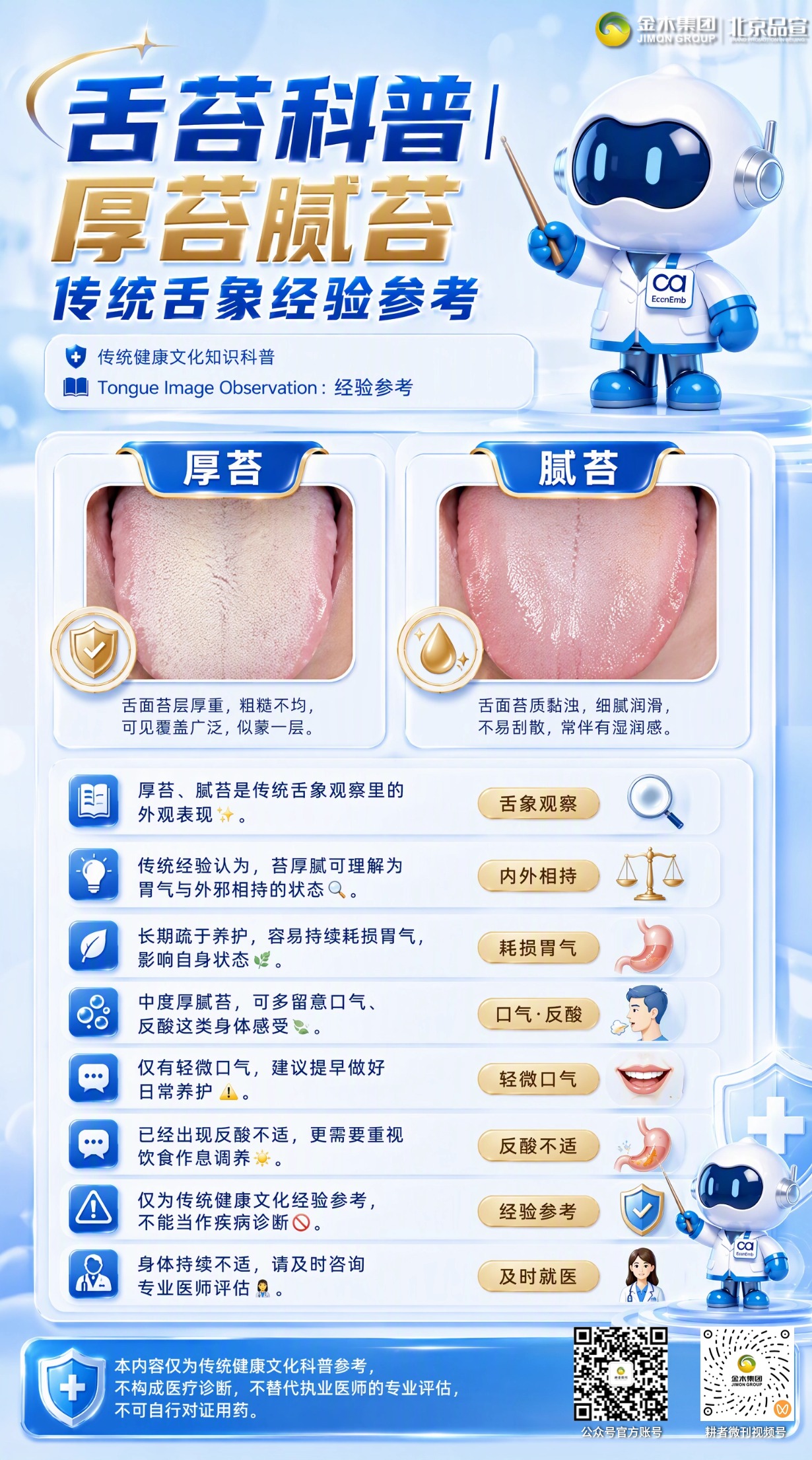 舌象科普｜读懂舌形舌苔瘀点传统经验参考。📖舌形、舌苔、瘀点都是传统舌象观察内容✨。。💧舌形偏嫩多联想正气偏弱，偏老多联想外邪侵扰🔍。。🍂厚苔腻苔，传统经验看作胃气与外邪相持状态🌿。。🩸舌两侧肝胆区瘀点，可联想肝胆气血运行不畅🫧。。⚠️以上仅传统科普参考，不可当作疾病诊断🚫。。🥗养护从饮食作息入手，关注自身感受☀️。。🩺身体持续不适，请及时咨询专业医师👩‍⚕️。。本内容仅为传统健康文化科普参考，不构成医疗诊断，不替代执业医师的专业评估，不可自行对证用药。。