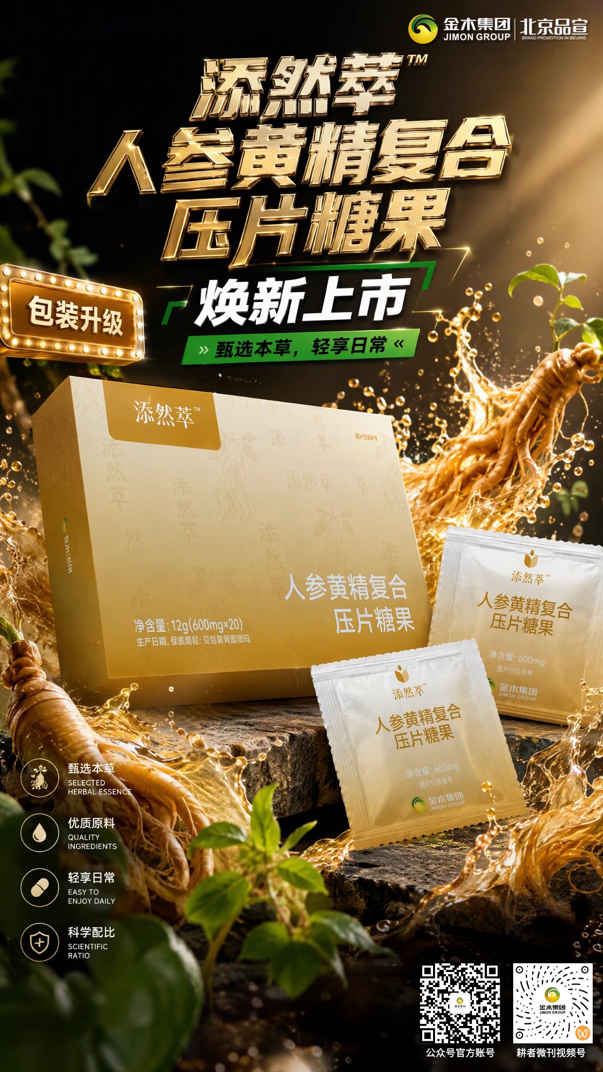 金木膳食营养补充套餐 A ✨添然萃人参黄精复合压片糖果|焕新上市✨。多款食品组合,丰富食材选择。添然萃人参黄精复合压片糖果|12g (600mg×20)。亚麻籽胶原蛋白肽粉固体饮料|300g(30g×10 袋)。添然萃骨胶原蛋白肽粉固体饮料|200g / 盒(10g×20 条)。碧润康荷叶山楂压片糖果|21g(0.7g×30)。纤韵悠果蔬粉压片糖果|30g(1g×30)。独立小包装设计,出行居家都方便。把多样膳食食材融入每一天。整套套餐全部属于**普通食品(压片糖果、固体饮料),非保健食品、非药品**,不能替代药物、蓝帽保健食品。